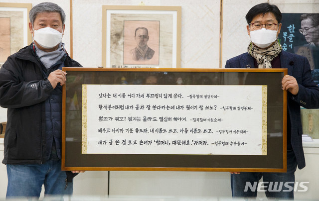 칠곡 할머니 글꼴, 국내 첫 한글 전용 박물관에 전시