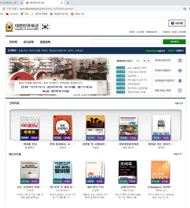 [서울=뉴시스] 육군이 모바일·인터넷 기반으로 운영 중인 육군 전자도서관 누리집. 2021.01.05. (사진=육군 제공)