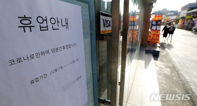 [서울=뉴시스]고범준 기자 = 신종 코로나바이러스 감염증(코로나19) 신규 확진자가 715명으로 집계되면서 이틀 만에 1000명 아래로 감소한 5일 오후 서울 홍대거리 한 가게에 휴업안내문이 붙어 있다. 중앙재난안전대책본부는 오는 17일까지 수도권의 '사회적 거리두기' 단계를 2.5단계로 유지하기로 했다. 2021.01.05. bjko@newsis.com
