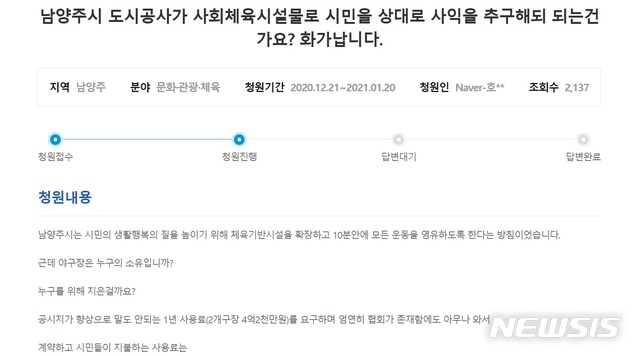 경기 남양주시의 야구장 관련 진행되고 있는 '경기도민 청원'.