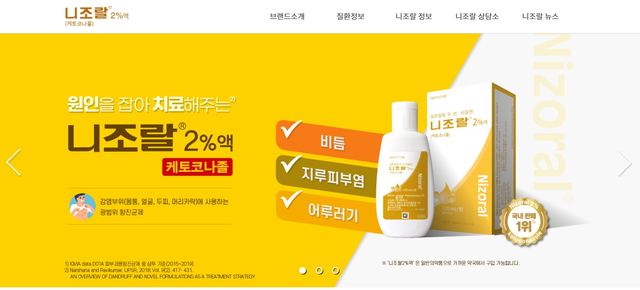 [서울=뉴시스] 휴온스 ‘니조랄’ 공식 홈페이지(사진=휴온스 제공)