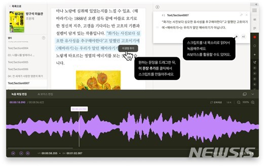 [서울=뉴시스]'내가 만든 오디오북' 키트 사용 장면. (사진 = 밀리의 서재 제공) 2021.01.06.photo@newsis.com