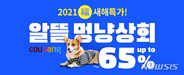 [서울=뉴시스]쿠팡 '알뜰한 멍냥상회'