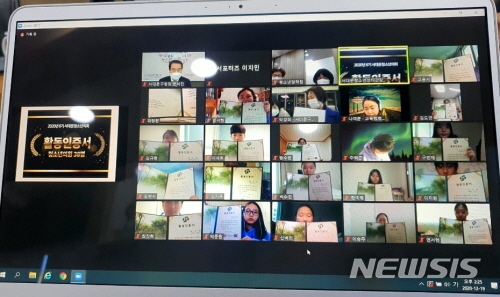 [서울=뉴시스] 서울 서대문구 청소년의회 온라인 발표회. (사진=서대문구 제공) 2021.01.06. photo@newsis.com 