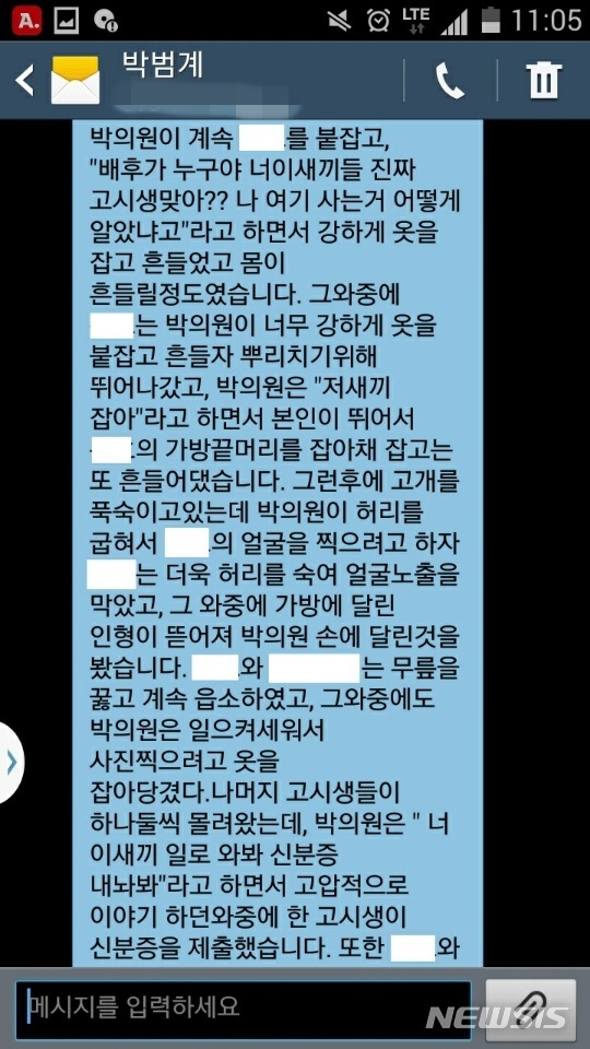 [서울=뉴시스] 정윤아 기자=박범계 법무부 장관 후보자가 지난 2016년 자신의 주거지 앞에서 고시생의 멱살을 잡고 욕설을 했다는 의혹을 부인한 가운데, 사법시험 존치를 위한 고시생모임의 이종배 대표가 6일 5년 전 박 후보자에게 보냈던 항의 문자메시지를 공개했다.