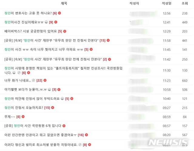 [수원=뉴시스] 16개월 입양아 학대 사망 사건인 이른바 '정인이 사건' 관련 맘카페 게시글. (사진=맘카페 캡쳐)