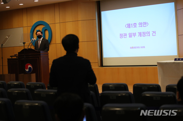 [서울=뉴시스]박주성 기자 = 6일 오전 서울 강서구 대한항공 본사에서 유상증자를 위한 발행 주식 총수 확대를 위한 정관 변경을 위한 임시 주주총회가 열리고 있다. (공동취재사진). 20201.01.06. photo@newsis.com