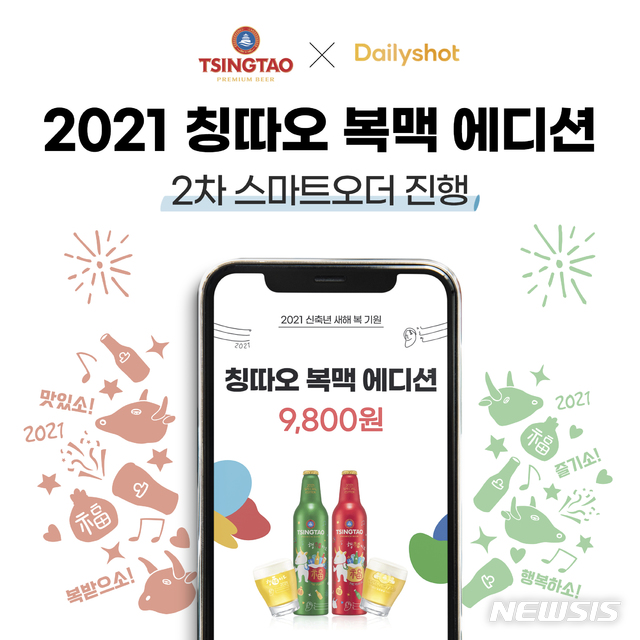 칭따오, 복맥 에디션 2차 예약 오픈 