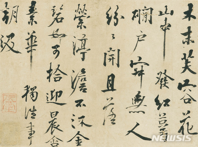 [서울=뉴시스] 추사 김정희(秋史 金正喜, 1786~1856)왕유시 王維詩,종이에 먹, 22×29.5cm, 추정가 1300만~3000만 원. 사진=케이옥션 제공. 2020.1.07. photo@newsis.com