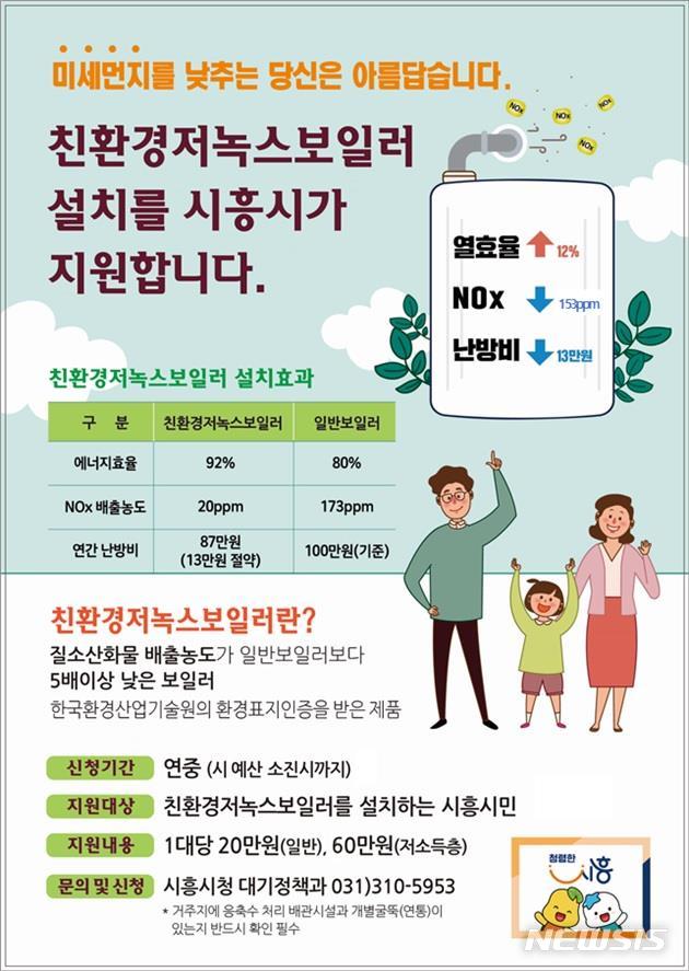 친환경 저녹스 보일러 설치 지원 안내문.