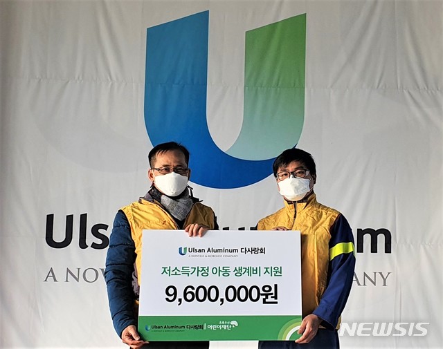 [울산=뉴시스] 조현철 기자 = 울산알루미늄 다사랑회 이철원 회장과 성동민 총무가 지난 6일 초록우산어린이재단 울산지역본부에 후원금을 기탁하고 있다. 2021.01.07. (사진=초록우산어린이재단 제공) photo@newsis.com 