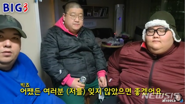 [서울=뉴시스]가수 겸 BJ 빅죠. (사진=유튜브 '엄삼용' 채널 영상 캡처) 2021.01.07. photo@newsis.com 