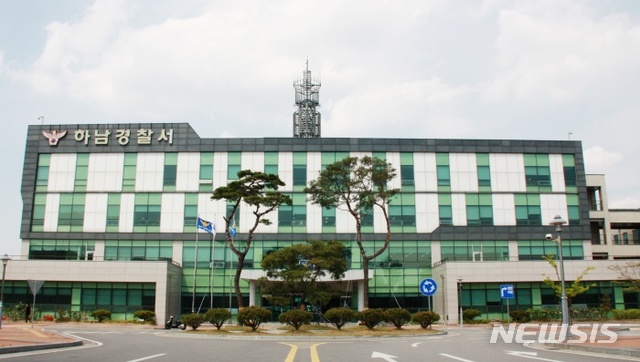 하남경찰서.