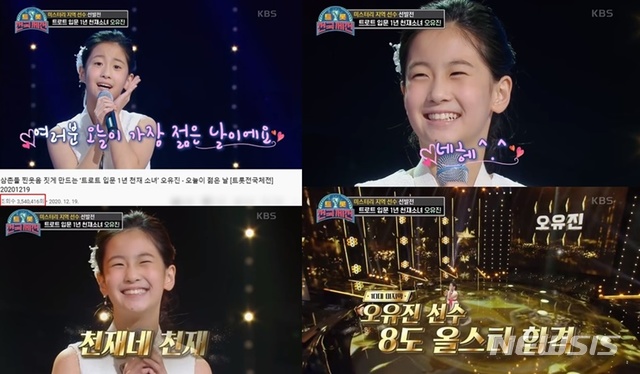 [서울=뉴시스] 오유진. (사진=KBS '골든케이팝', '트롯 전국체전' 캡처) 2021.01.07 photo@newsis.com