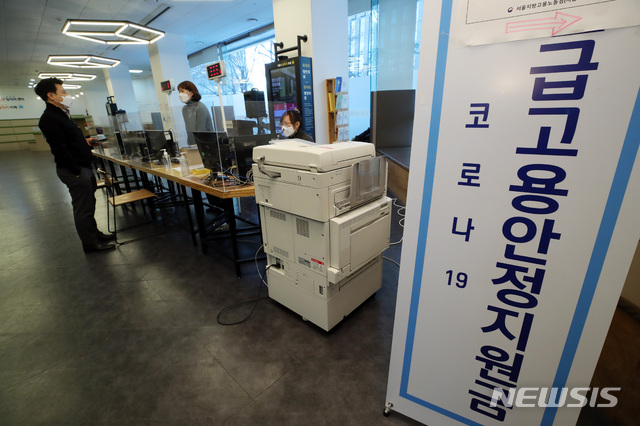 [서울=뉴시스]김병문 기자 =&nbsp; 서울 중구 서울지방고용노동청. 2021.01.07. dadazon@newsis.com