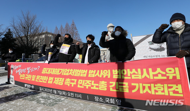 [서울=뉴시스]박주성 기자 = 양경수 민주노총 위원장을 비롯한 참석자들이 7일 오전 서울 여의도 국회 앞에서 열린 중대재해기업처벌법 법사위 법안심사소위 논의 규탄 및 온전한 법 제정 촉구 민주노총 긴급 기자회견에서 구호를 외치고 있다. 2021.01.07. park7691@newsis.com