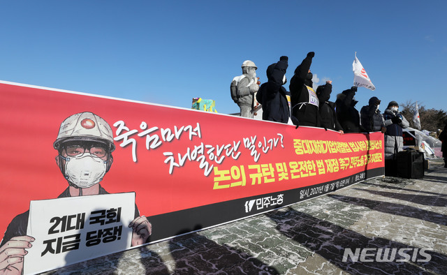 [서울=뉴시스]박주성 기자 = 양경수 민주노총 위원장을 비롯한 참석자들이 지난 1월7일 오전 서울 여의도 국회 앞에서 열린 중대재해기업처벌법 법사위 법안심사소위 논의 규탄 및 온전한 법 제정 촉구 민주노총 긴급 기자회견에서 구호를 외치고 있다. (사진=뉴시스 DB) 2021.01.07. park7691@newsis.com