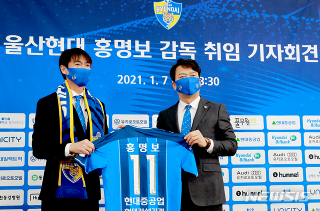 [울산=뉴시스] 배병수 기자 = 울산현대축구단 홍명보 감독이 7일 오후 동구 현대축구단 클럽하우스에서 취임 온라인 기자회견에 앞서 김광국(오른쪽) 단장과 기념촬영을 하고 있다. (사진=현대축구단 제공). 2021.01.07. photo@newsis.com