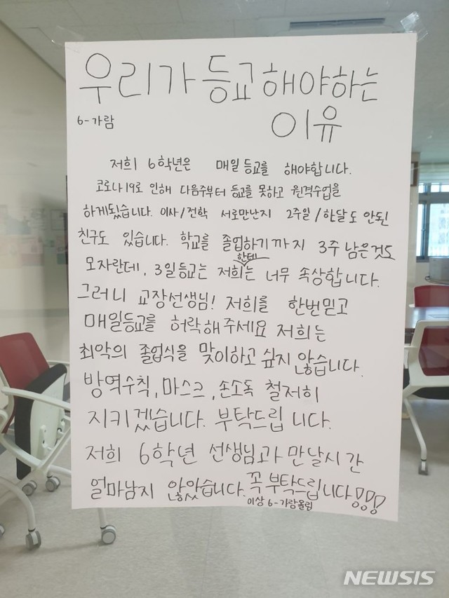 [세종=뉴시스]세종시 해밀초등학교 6학년 학생들이 교장실 앞에 붙인 대자보