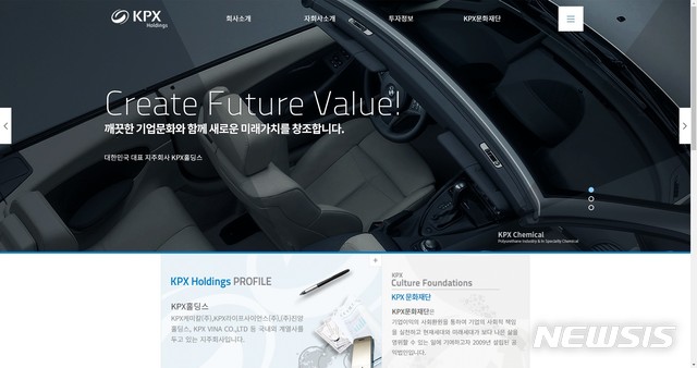 [세종=뉴시스] KPX홀딩스 홈페이지 첫 화면. (사진=웹사이트 캡처)