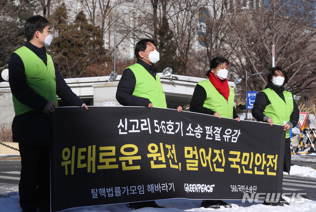 [서울=뉴시스]고승민 기자 = 탈핵법률가모임 해바라기, 그린피스, 560국민소송단 회원들이 8일 서울중앙지방법원 앞 삼거리에서 서울고등법원의 신고리 5, 6호기 원전건설허가처분 취소 청구 소송 2심 판결 관련 '신고리 5, 6호기 소송판결 유감' 현수막 퍼포먼스를 하고 있다. 2021.01.08. kkssmm99@newsis.com