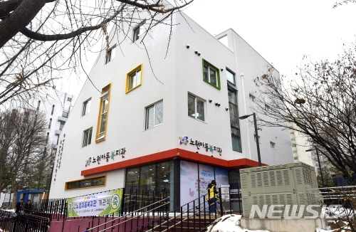 [서울=뉴시스] 서울 노원아동복지관. (사진=노원구 제공) 2021.01.09. photo@newsis.com 
