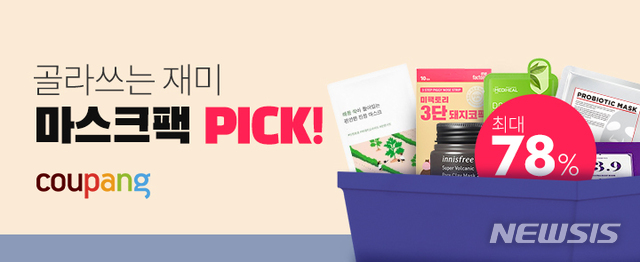 [서울=뉴시스]쿠팡 '마스크팩 PICK'