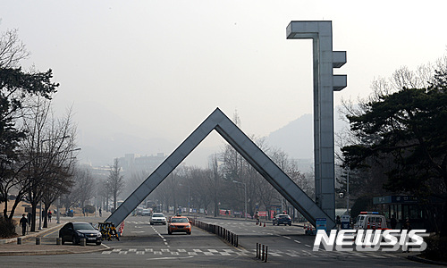 [서울=뉴시스]서울대 정문. 2022.12.20. (사진=뉴시스DB) photo@newsis.com