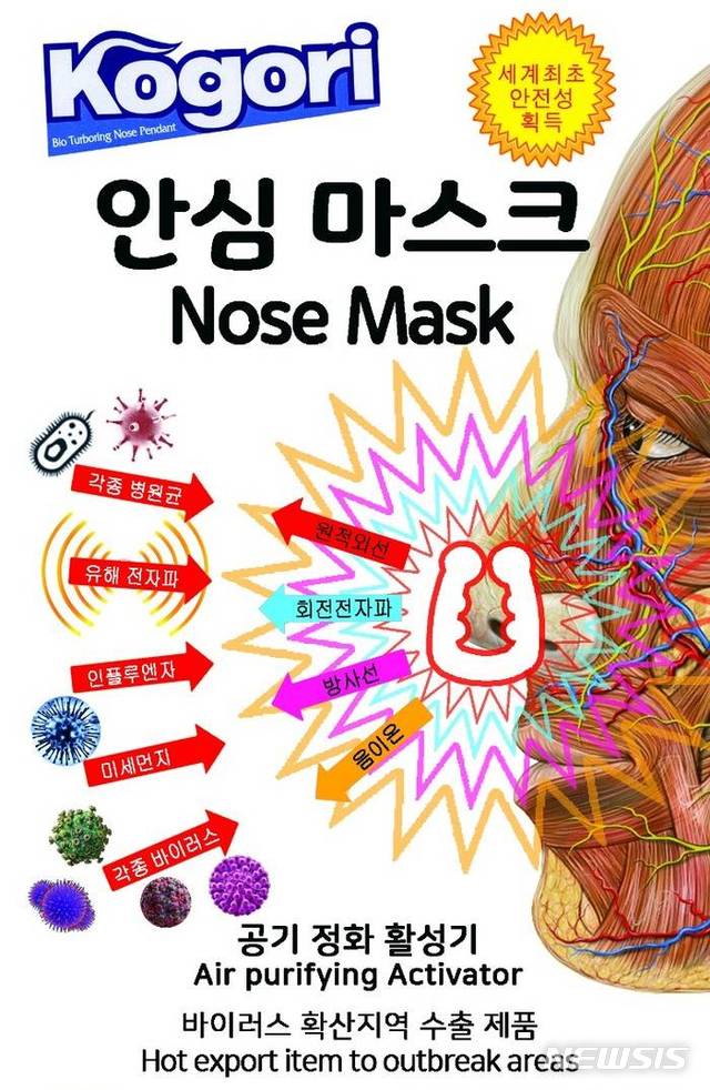 [전주=뉴시스]윤난슬 기자 = 전북경찰청은 일명 '코고리 마스크'의 의료기기법 위반 혐의 고발이 접수돼 수사를 진행 중이라고 12일 밝혔다. 사진은 코고리 마스크.(사진=인터넷 캡쳐) 