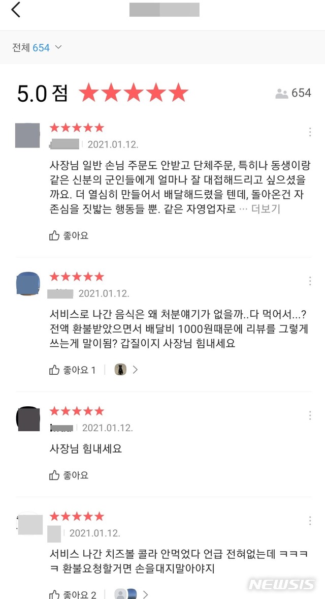 경기 고양시의 한 공군부대와 치킨 프랜차이즈업체 업주 관련 주문 음식 환불 논란을 두고 누리꾼들이 카카오맵 해당 업체 리뷰글에서 업주를 응원하는 글들을 올리고 있다.(사진=카카오맵 캡쳐)
