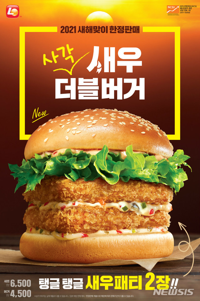 롯데리아, 한정판 메뉴 사각새우버거 인기↑