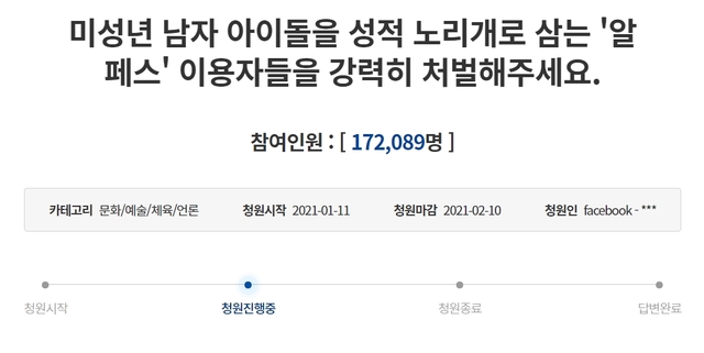▲2021년 1월 13일 오후 2시 12분 기준 