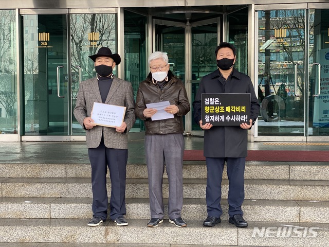 [서울=뉴시스] 이기상 기자 = 13일 오후 향군정상화추진위원회 측이 서울 양천구 남부지검 앞에서 기자회견을 열고, 향군 회장이 시공업자로부터 금품을 수수했다는 의혹에 대한 검찰 수사를 요청했다. 2020.01.13. wakeup@newsis.com. 