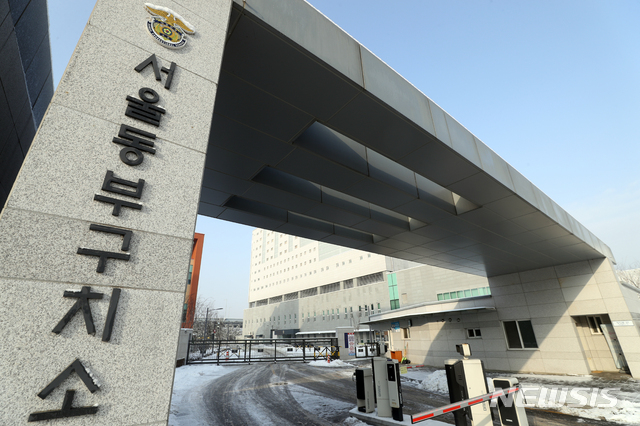 [서울=뉴시스]이윤청 기자 = 신종 코로나바이러스 감염증(코로나19) 9차 전수조사를 하루 앞둔 13일 서울 송파구 서울동부구치소가 보이고 있다. 2021.01.13. radiohead@newsis.com