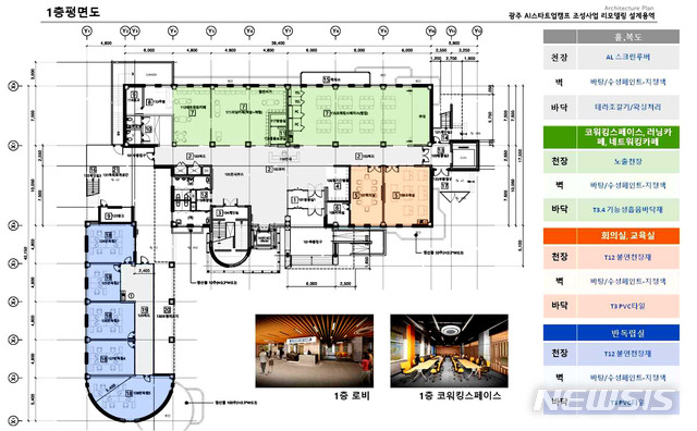 [광주=뉴시스]=광주전남지방중소벤처기업청이 '광주AI스타트업캠프' 설계안에 시민의견을 반영하기 위해 누리집에 공개 중인 캠프 평면도. (이미지=광주전남중기청 제공) 20201.01.13. photo@newsis.com