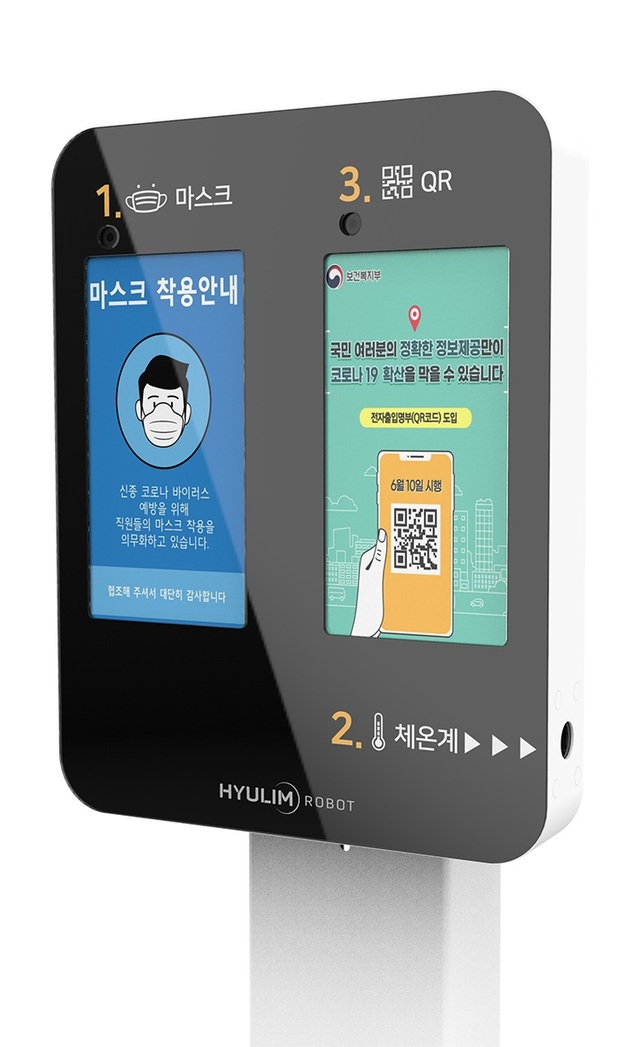 휴림로봇 "'스마트 전자출입 방역 솔루션' 특허 출원"