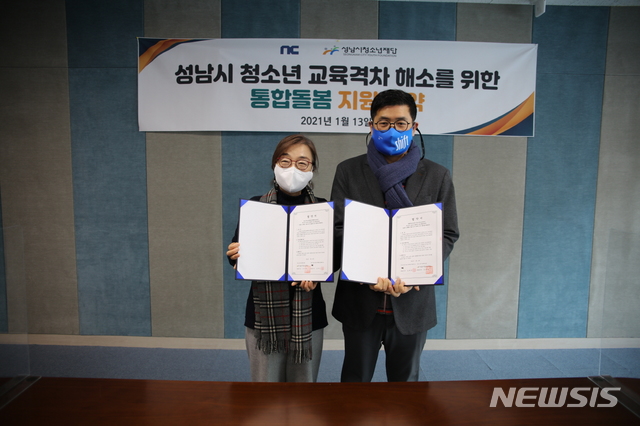 [성남=뉴시스]경기 성남시청소년재단은 ㈜엔씨소프트와 ‘성남시 청소년 교육격차 해﻿소를 위한 통합돌봄 환경지원 업무협약’을 체결했다