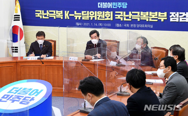 [서울=뉴시스]김진아 기자 = 김태년 더불어민주당 원내대표가 14일 오전 서울 여의도 국회에서 열린 국난극복 K-뉴딜위원회 국난국복본부 점검회의에서 발언을 하고 있다. (공동취재사진) 2021.01.14. photo@newsis.com