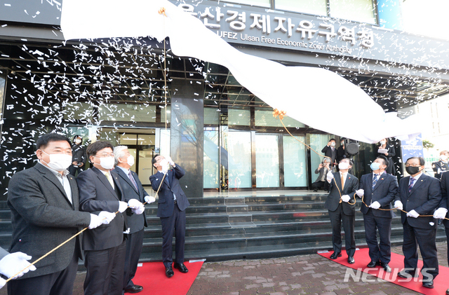 [울산=뉴시스] 배병수 기자 = 울산경제자유구역청 개청식이 14일 오후 청사 정문 앞에서 열린 가운데 성윤모 산업통상자원부 장관, 송철호 시장 , 울산 국회의원등 참석자들이 현판식을 가지고 있다. 2021.01.14. bbs@newsis.com