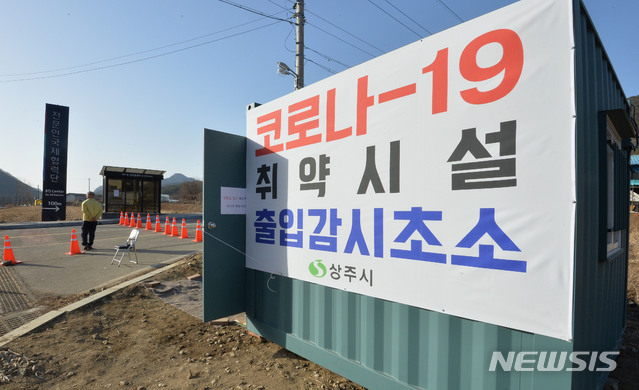 [상주=뉴시스] 이무열 기자 = 14일 오후 신종 코로나바이러스 감염증(코로나19) 확산 진원지로 떠오른 경북 상주 BTJ열방센터 입구에 코로나19 취약시설 출입감시초소가 설치돼 있다. 2021.01.14. lmy@newsis.com