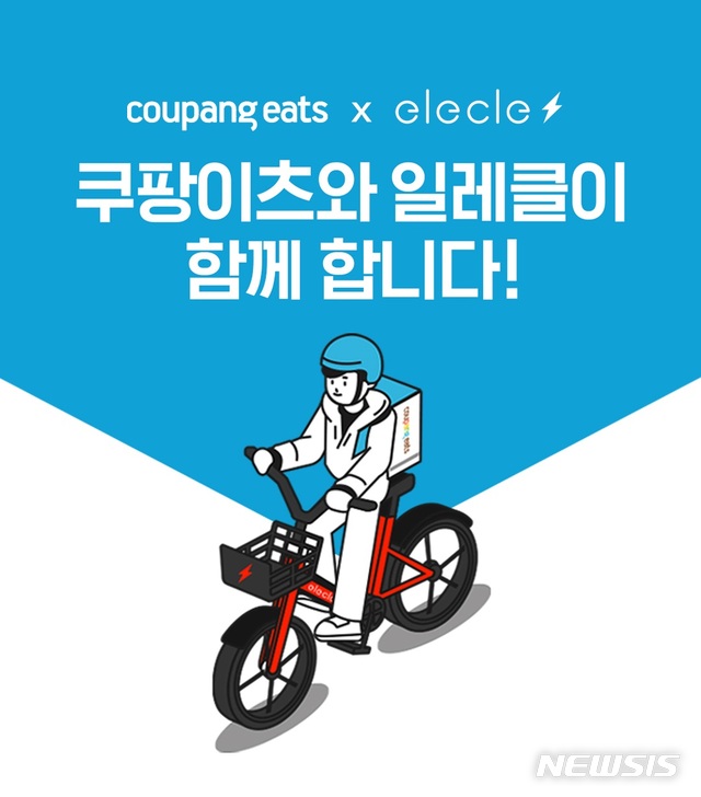 일레클, 쿠팡이츠 배달파트너 대상 '딜리버리 패스' 한정판매