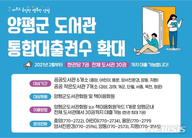 양평군 도서관, 2월부터 20권 더 빌려준다···총 30권