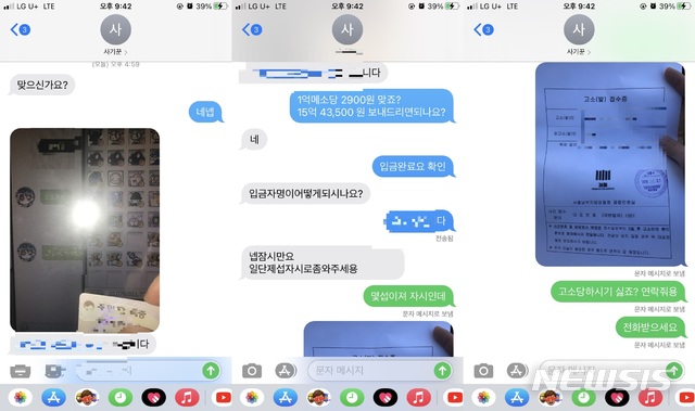 [서울=뉴시스] 신재현 수습기자 = 유명 온라인 게임인 '메이플스토리'에서 수백억원 어치의 게임머니를 팔겠다면서 유저에게 접근한 후 현금만 받고 잠적한 20대 남성과 피해자의 대화 내용. 2020.01.15. again@newsis.com