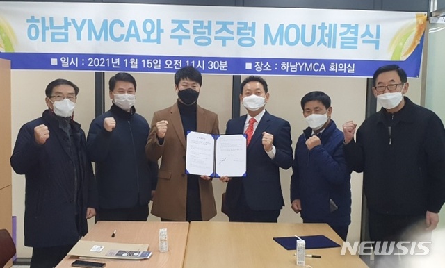 하남YMCA-애니멀 테마 파크 주렁주렁 업무협약 체결.