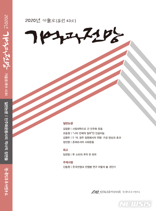 '기억과 전망'-43호 표지.