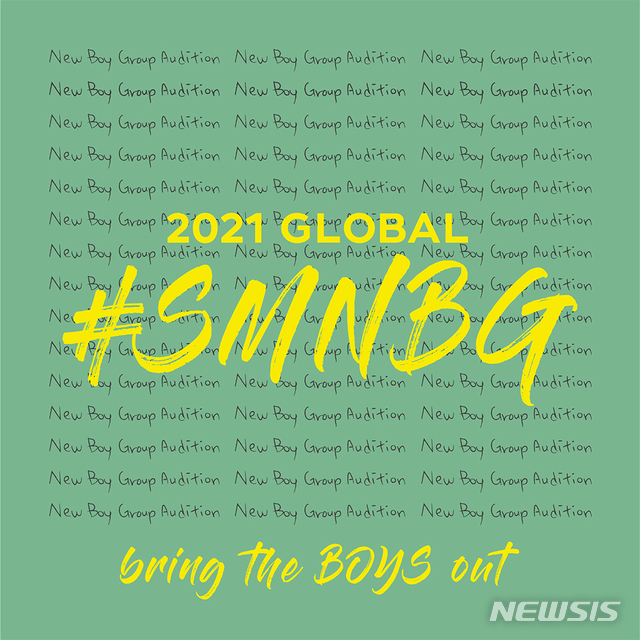 [서울=뉴시스]SM엔터테인먼트가 새 보이그룹을 위한 오디션을 개최한다. (사진=SM엔터테인먼트 제공) 2021.01.16. photo@newsis.com