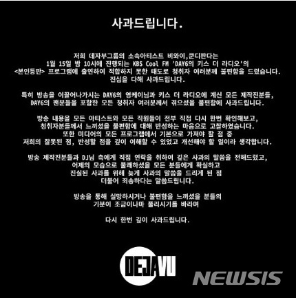 [서울=뉴시스]비와이와 쿤디판다 소속사 데자부그룹이 16일 라디오 방송 태도 논란 관련 사과문을 올렸다. (사진=데자부그룹 인스타그램 사진 캡처) 2021.01.16. photo@newsis.com