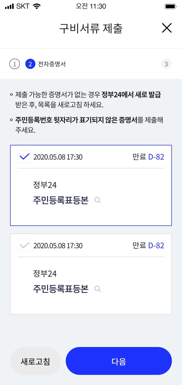 "모바일 전자증명서로 간편하게"…SKT, 고객 이용 편의 대폭 개선