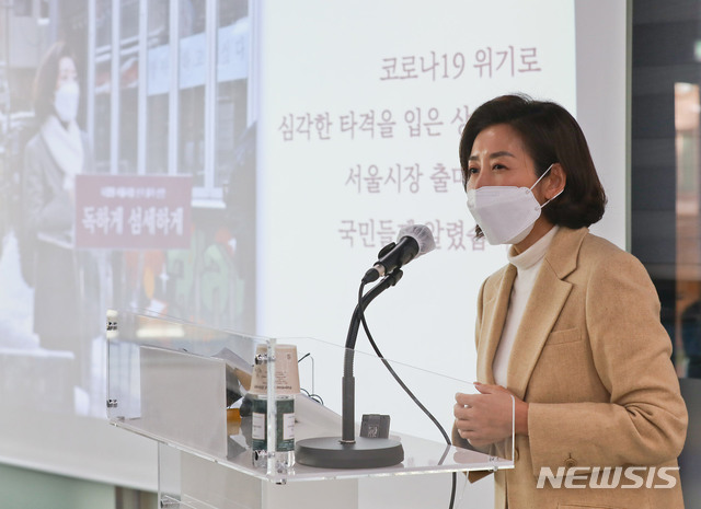 [서울=뉴시스]김진아 기자 = 서울시장 보궐선거 출마를 선언한 국민의힘 나경원 전 의원이 17일 서울 영등포구 국민의힘 중앙당사에서 제1차 정책발표회견을 열고 소상공인·자영업자 지원 방안 등을 발표하고 있다. (공동취재사진) 2021.01.17. photo@newsis.com