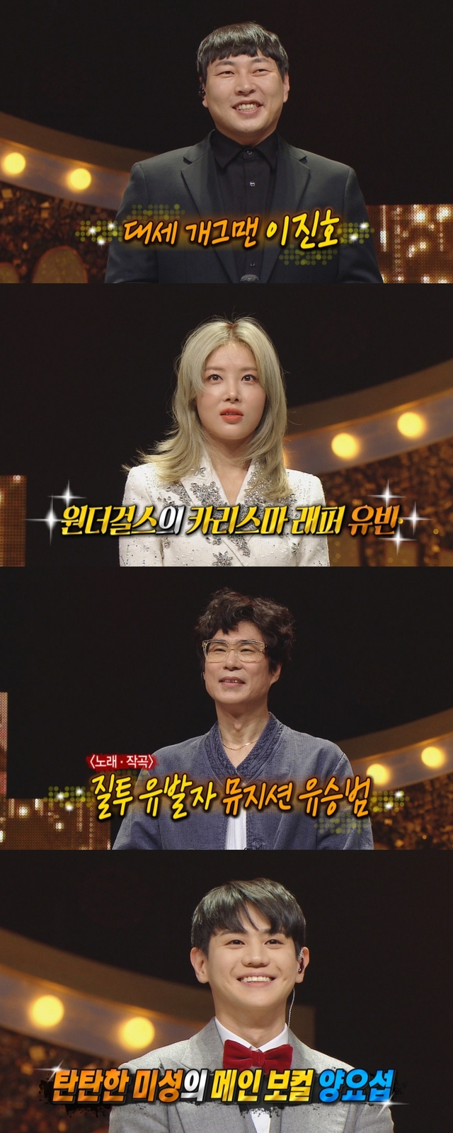 [서울=뉴시스] 17일 방송된 MBC TV 예능물 '복면가왕' (사진 = MBC) 2021.1.18. photo@newsis.com 